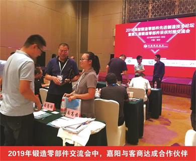 2019年鍛造零部件交流會(huì)中，嘉陽(yáng)與客商達(dá)成合作伙伴